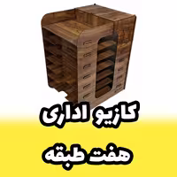 کازیه اداری هفت طبقه جای ورق A4 و جزوه کد D-68