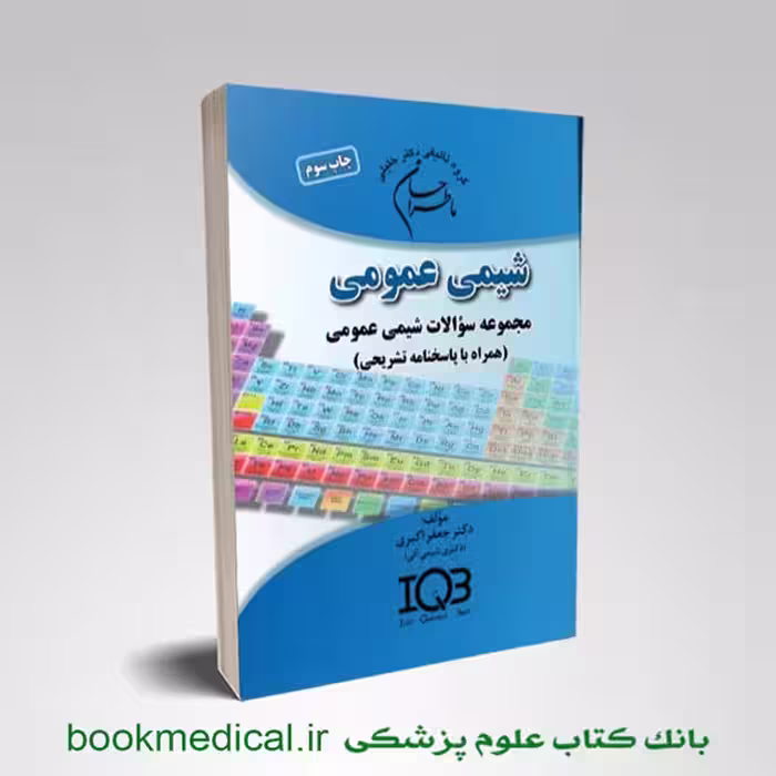 ما طراحان شیمی عمومی