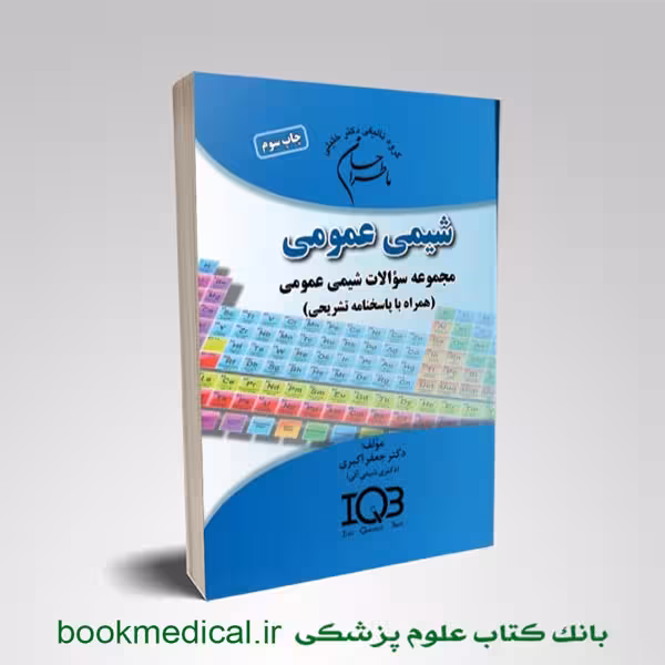 ما طراحان شیمی عمومی