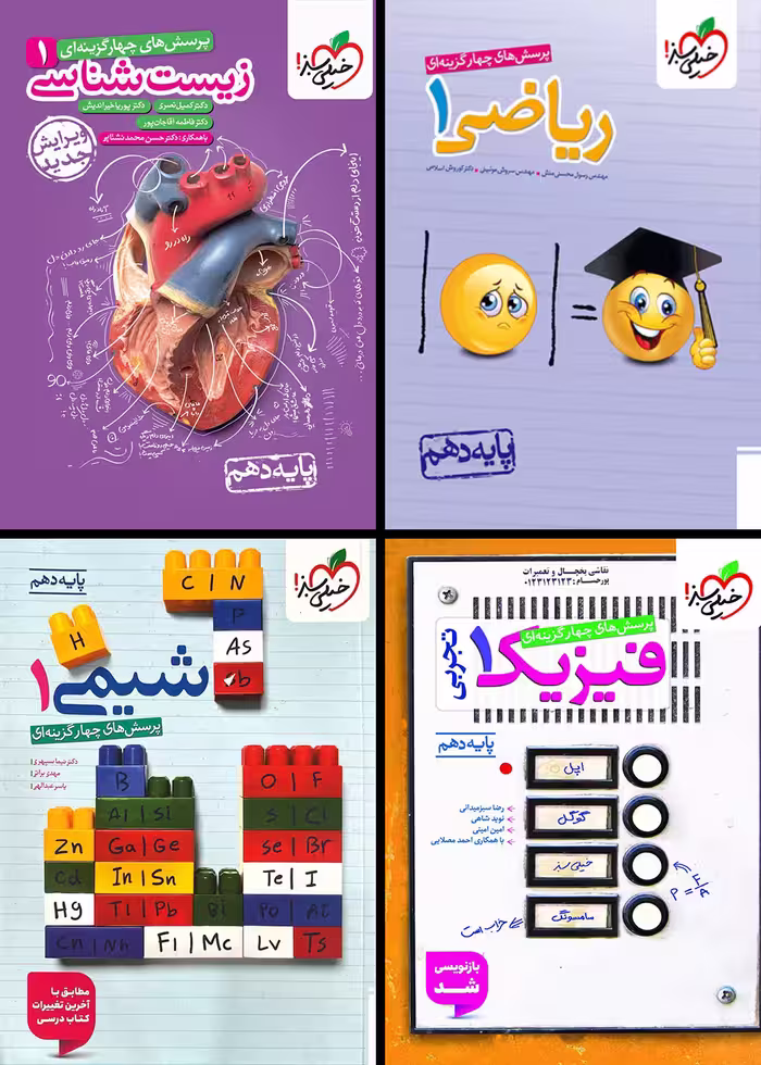 پک کتاب تست دهم تجربی خیلی سبز