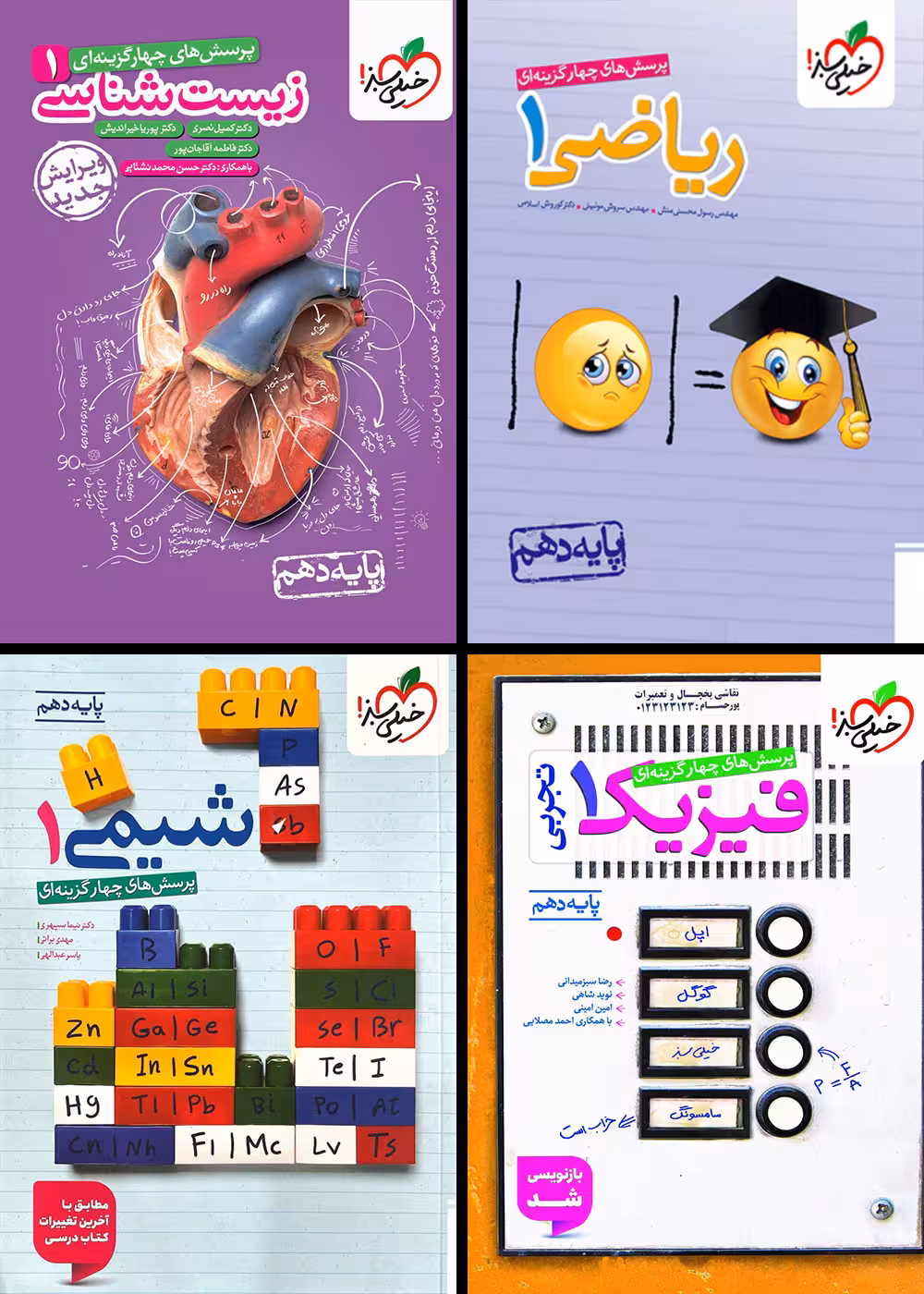 پک کتاب تست دهم تجربی خیلی سبز