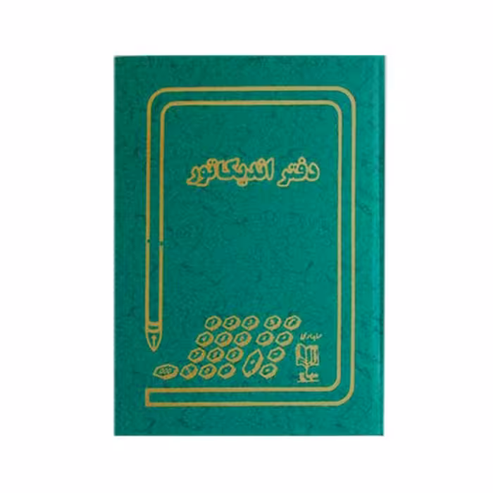 دفتر اندیکاتور 160 برگ وزیری