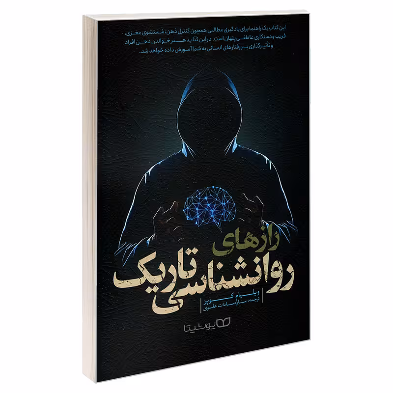 کتاب روانشناسی تاریک اثر مایکل پیس