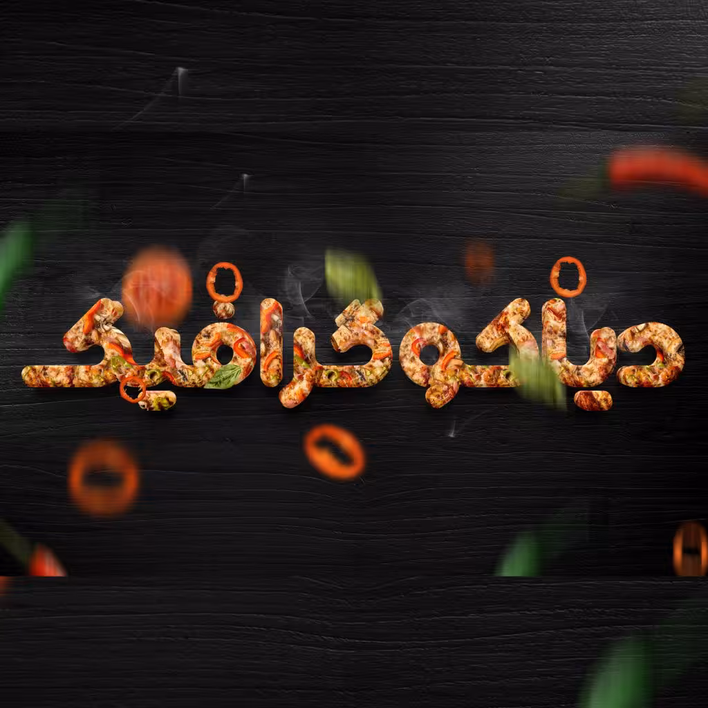 تکست افکت پیتزایی