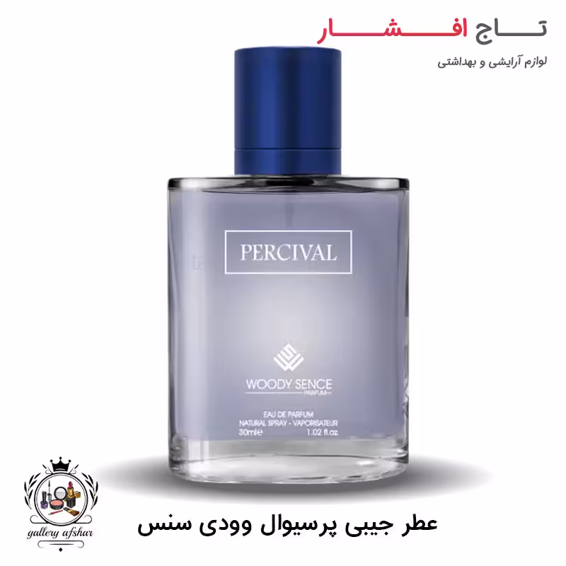 عطر جیبی پرسیوال وودی سنس حجم 30 میلی لیتر