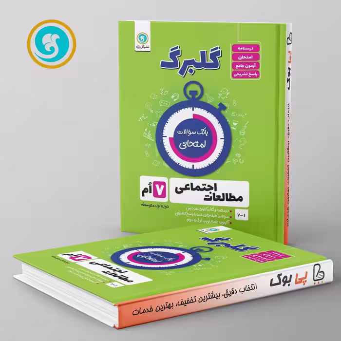 گلبرگ مطالعات اجتماعی هفتم گل واژه