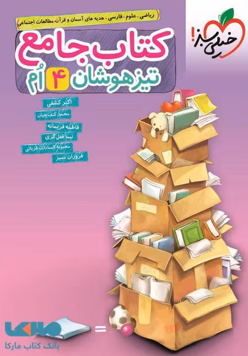 جامع چهارم دبستان تیزهوشان خیلی سبز