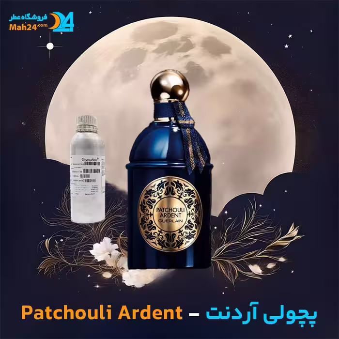 عطر خالص گرلن پچولی آردنت | Guerlain Patchouli Ardent
