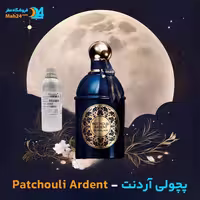 عطر خالص گرلن پچولی آردنت | Guerlain Patchouli Ardent
