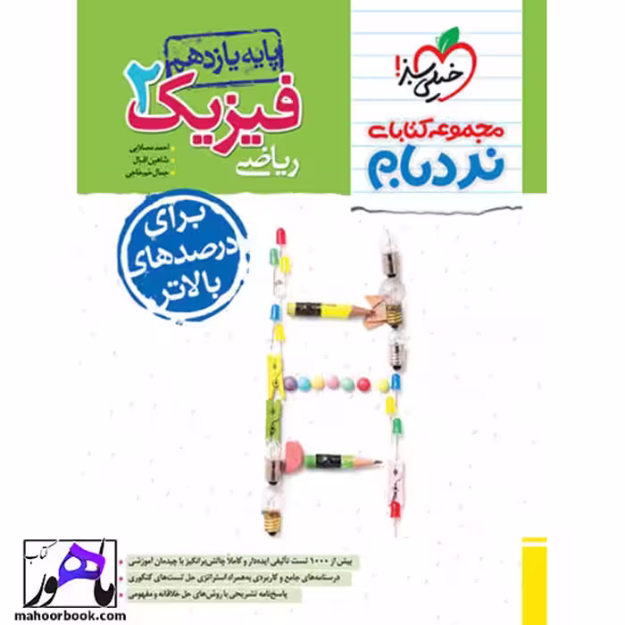 نردبام فیزیک یازدهم ریاضی خیلی سبز