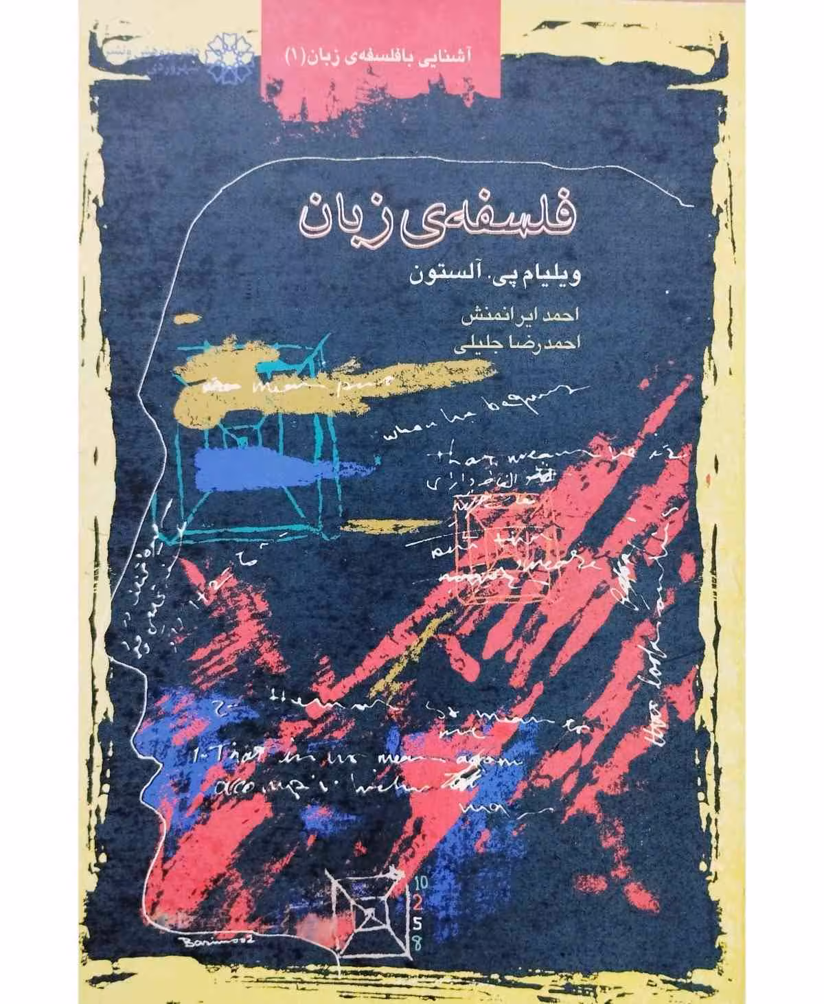 فلسفه زبان