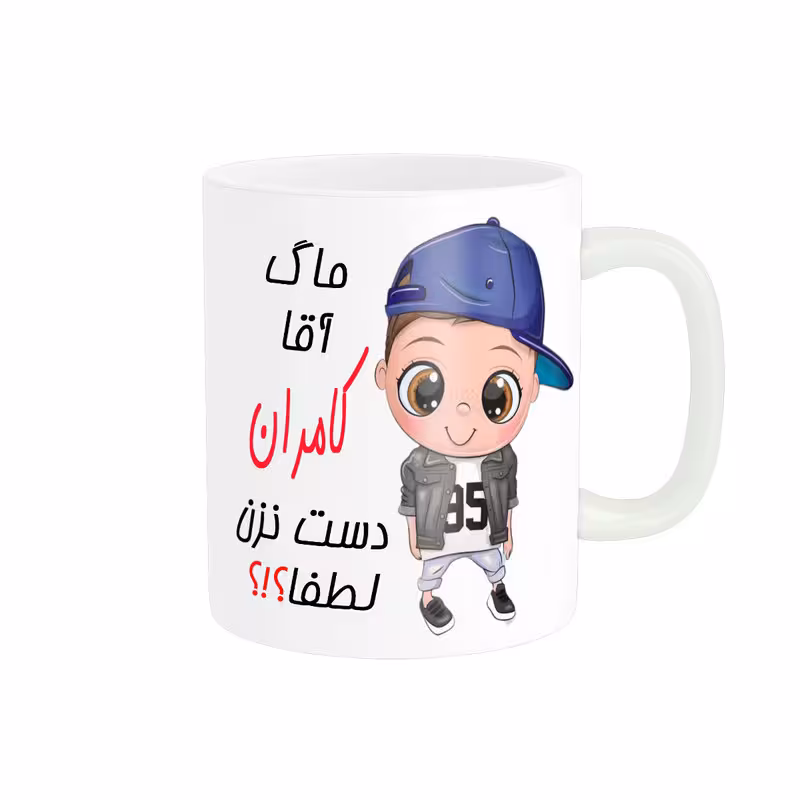 خرید ماگ-لیوان   اسم شخصی  کامران کد 012400