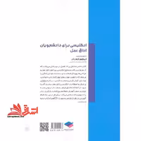 انگلیسی برای دانشجویان اتاق عمل - فروشگاه کتاب اشراق