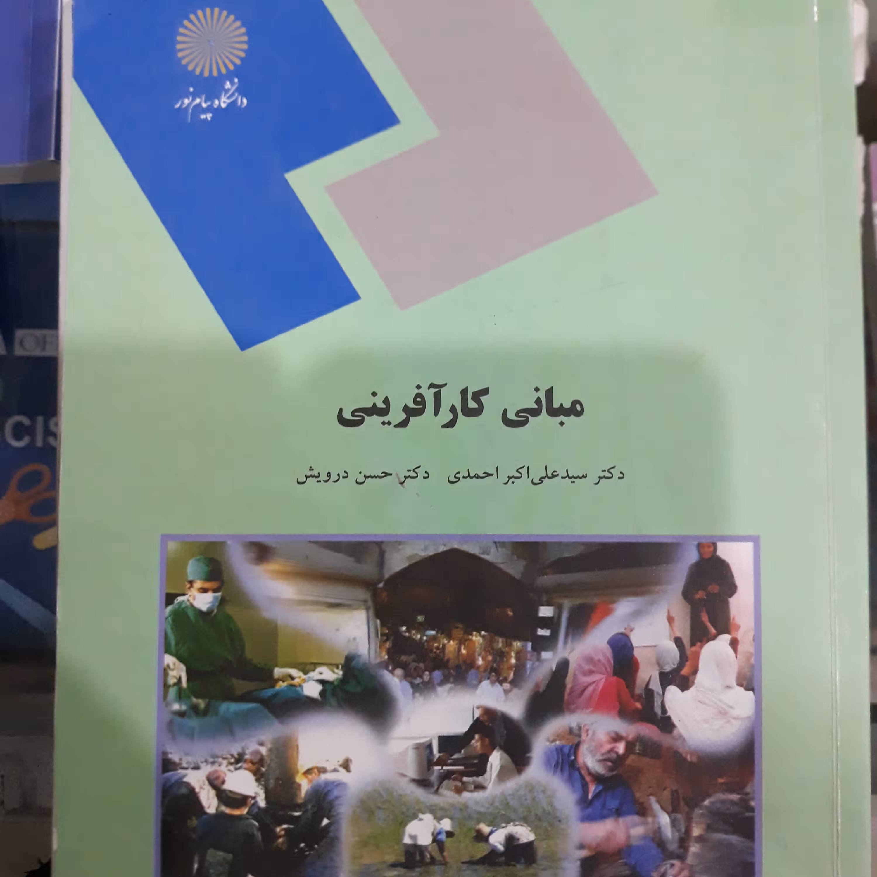 کتاب مبانی کارآفرینی