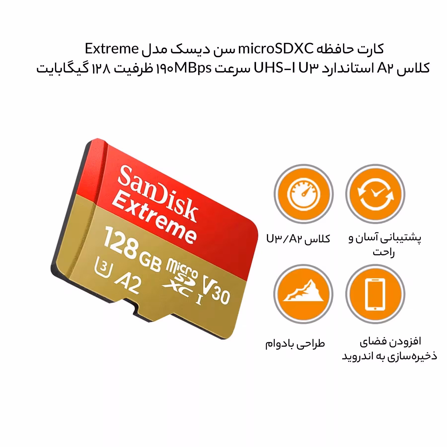 کارت حافظه microSDXC سن دیسک مدل Extreme کلاس A2 استاندارد UHS-I U3 سرعت 190MBps ظرفیت 128 گیگابایت