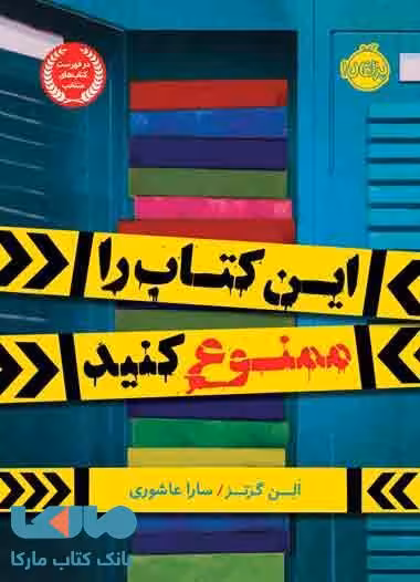 این کتاب را ممنوع کنید نشر پرتقال