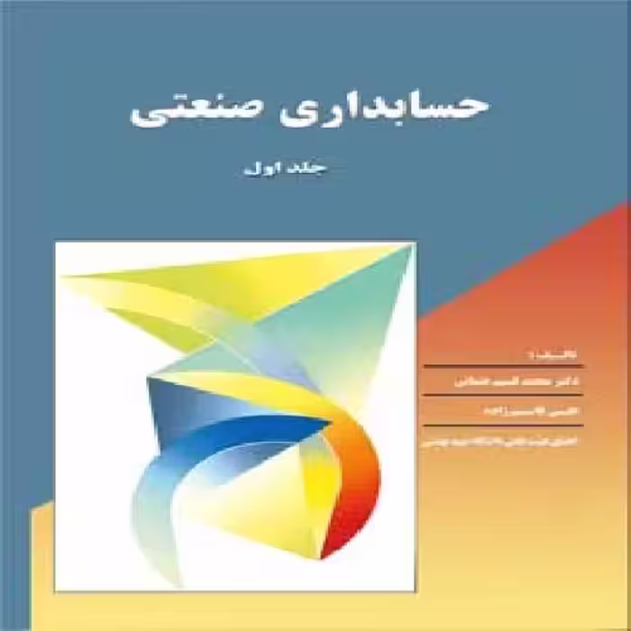 دانلود حل تشریحی تستهای صنعتی 1 عثمانی،دانلود خلاصه، حل المسائل پاسخ تشریحی و تستی سوالات تستی