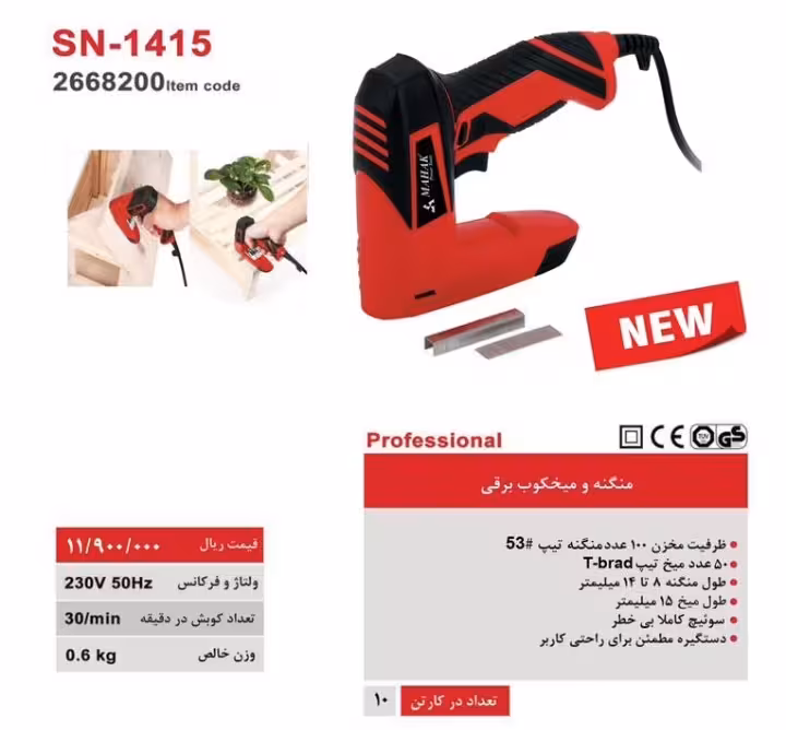 منگنه و میخکوب برقی محک مدل SN-1415