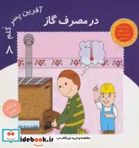 کتاب در مصرف گاز