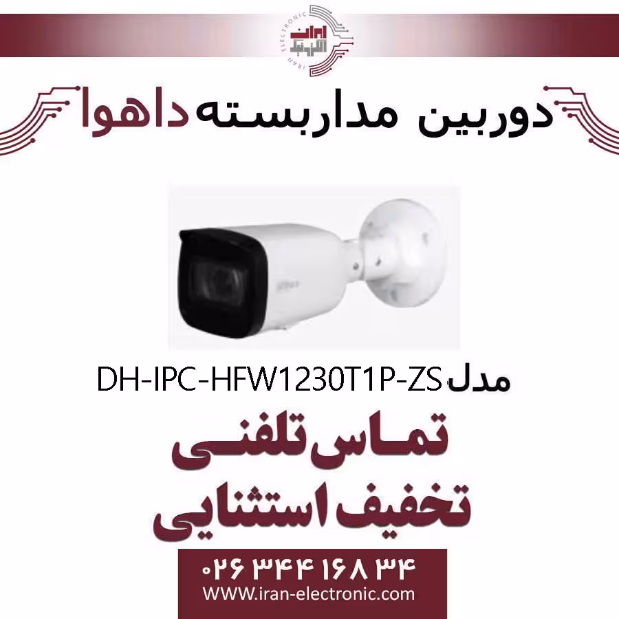 دوربین مداربسته تحت شبکه بولت داهوا مدل Dahua DH-IPC-HFW1230T1-ZS-S5
