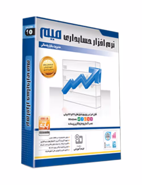 نرم افزار حسابداری میم نسخه پایه