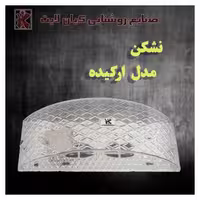 حمامی نشکن مدل ارکیده