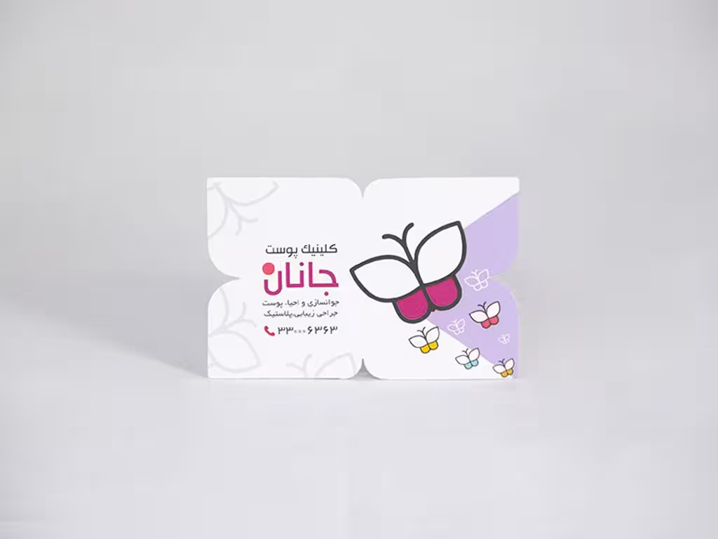 کارت ویزیت ویزیت پروانه ای سلفون مات دورو