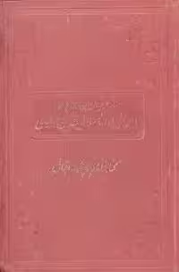رساله فریدون بن احمد سپهسالار در احوال مولانا جلال الدین مولوی