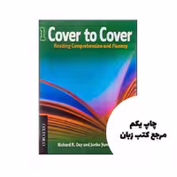 Cover to Cover 1 نویسنده Richard R. Day, Junko Yamanaka