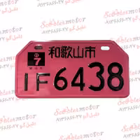 پلاک جلو اسپرت انواع موتور سیکلت(یاماها انمکس یاماها ایروکس هوندا کلیک هوندا واریو یاماها ام ایکس کینگ و … رنگ صورتی