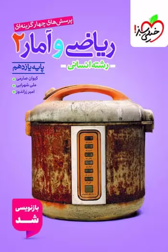 ریاضی و آمار یازدهم تست خیلی سبز