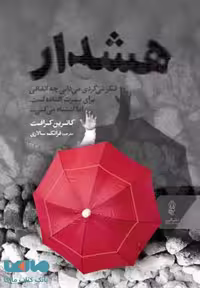 هشدار نشر البرز