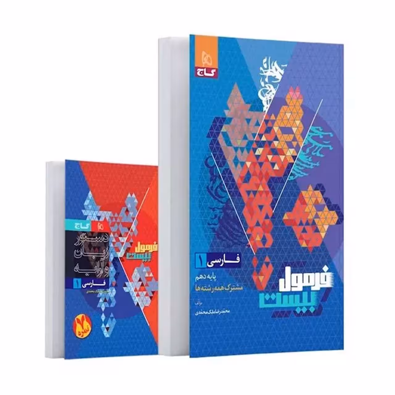 کتاب فارسی دهم گاج سری فرمول بیست