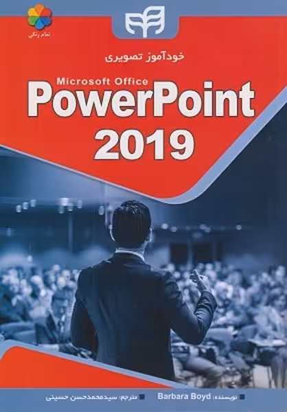 خودآموز تصویری Powerpoint 2019 (پاورپوینت 2019) - کتابفروشی کوچه کتاب
