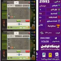 کلن کلش اف کلنز نام دوستان لول 9 تعداد برد 65 سطح لیگ طلایی کد 21993