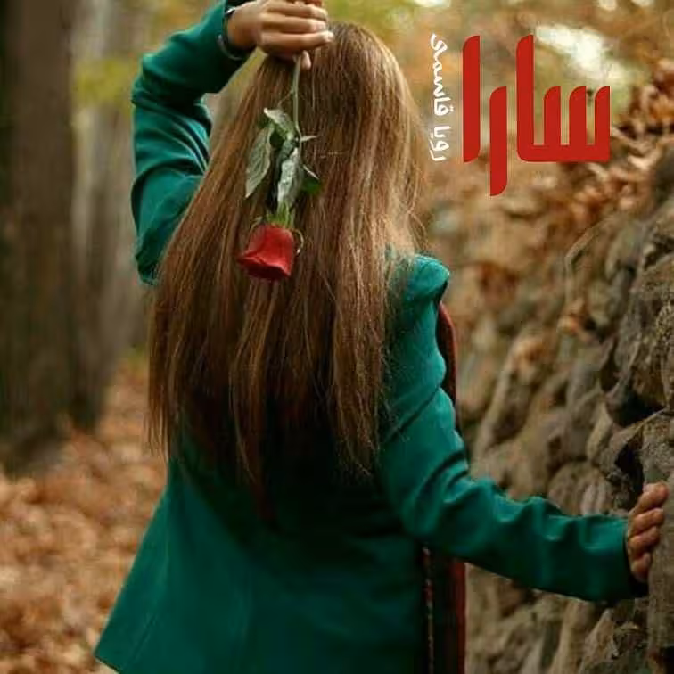 رمان سارا pdf