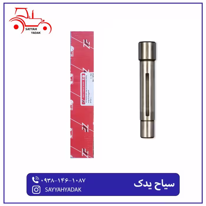 شفت کوتاه اویل پمپ تراکتور فرگوسن 285
