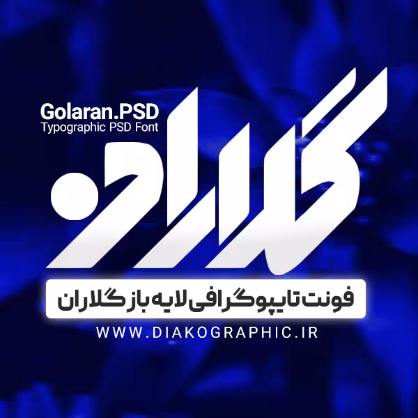 دانلود فونت تایپوگرافی گلاران Golaran Font به صورت لایه باز PSD