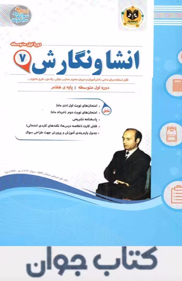 کتاب انشا و نگارش هفتم اسفندیار