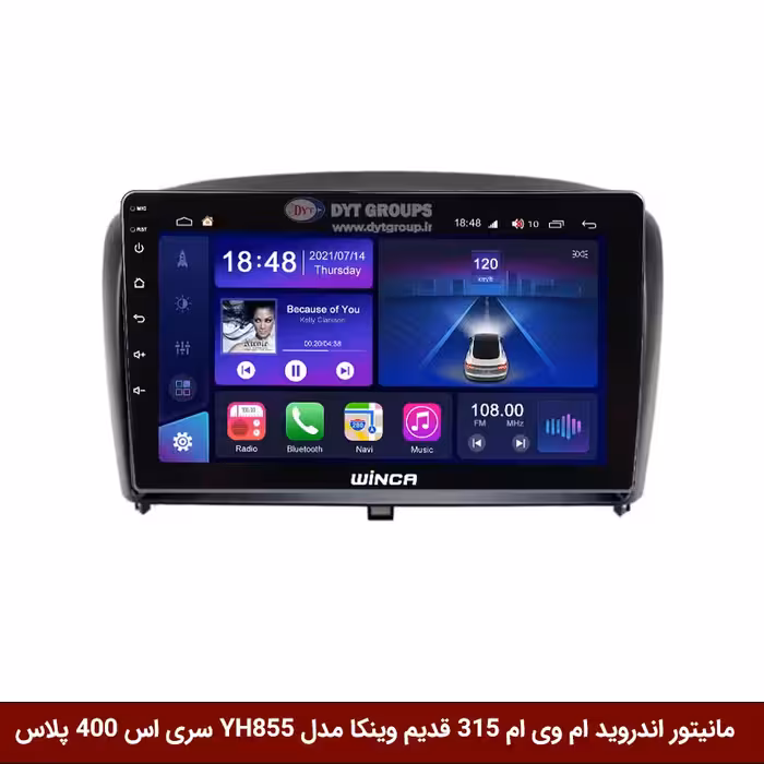 مانیتور اندروید ام وی ام 315 قدیم برند وینکا مدل YH855 سری S400 پلاس