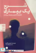 کتاب شرح یک بیماری