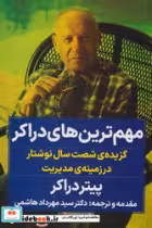 کتاب مهم ترین های دراکر