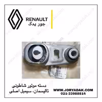 دسته موتور شاطونی تالیسمان – سیمبل | اصلی – جور یدک