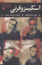 اسکیزوفرنی