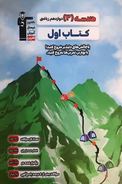 کتاب اول هندسه دوازدهم قلم چی