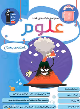 علوم ششم دبستان آبی قلم چی