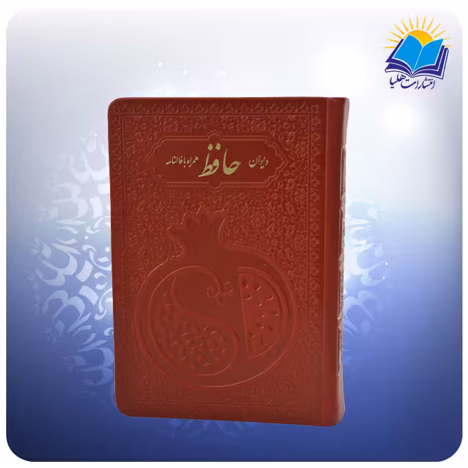 دیوان حافظ جیبی تحریر چرم