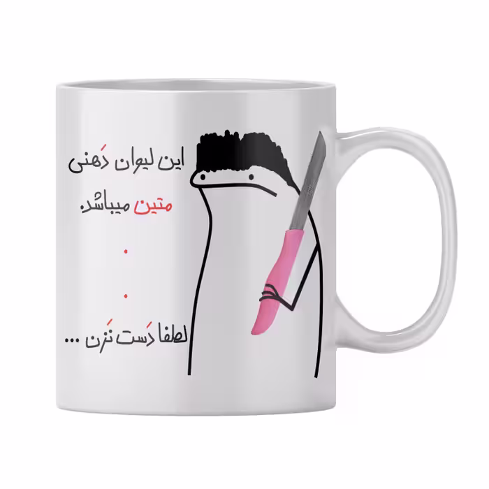 خرید ماگ-لیوان  شخصی متین