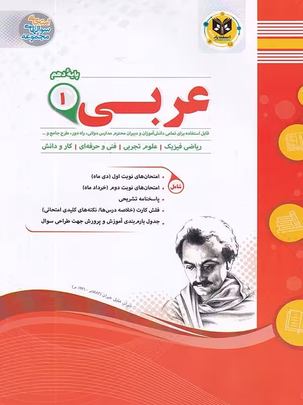 عربی دهم اسفندیار