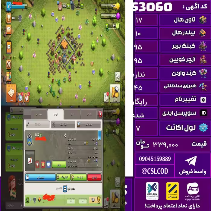 اکانت کلش لول 7 تاون 17 لول 95 کویین 95 واردن  رویال چمپیون 45 شاهزاده مینیون 60 تغییرنام رایگان کد 53060